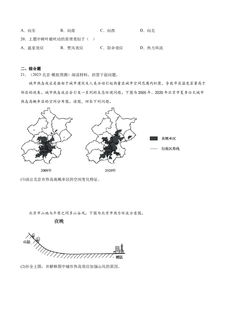 4.3热力环流-备战2024年高考地理一轮复习微专题微考点专项训练（全国通用）（原卷版）_9.2025地理总复习_2024年新高考资料_3.2024专项复习