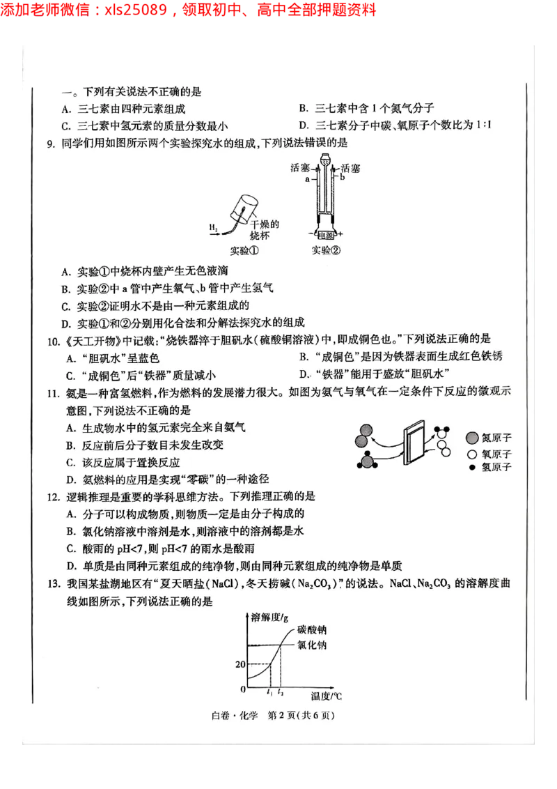 2025年重庆化学白卷试题_初中资料合集_2025《万唯中考&bull;黑白卷》多地方版（更30省）_2025《万唯中考&bull;黑白卷》7科全套（重庆）_化学