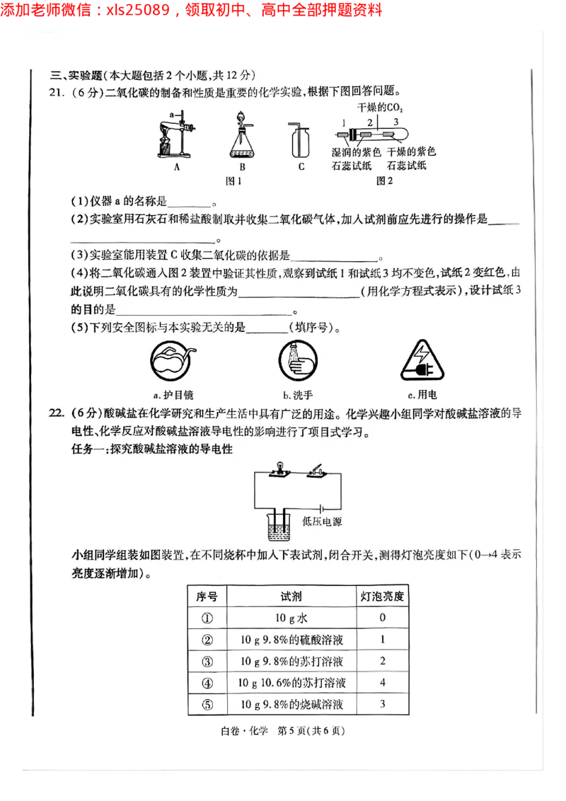 2025年重庆化学白卷试题_初中资料合集_2025《万唯中考&bull;黑白卷》多地方版（更30省）_2025《万唯中考&bull;黑白卷》7科全套（重庆）_化学