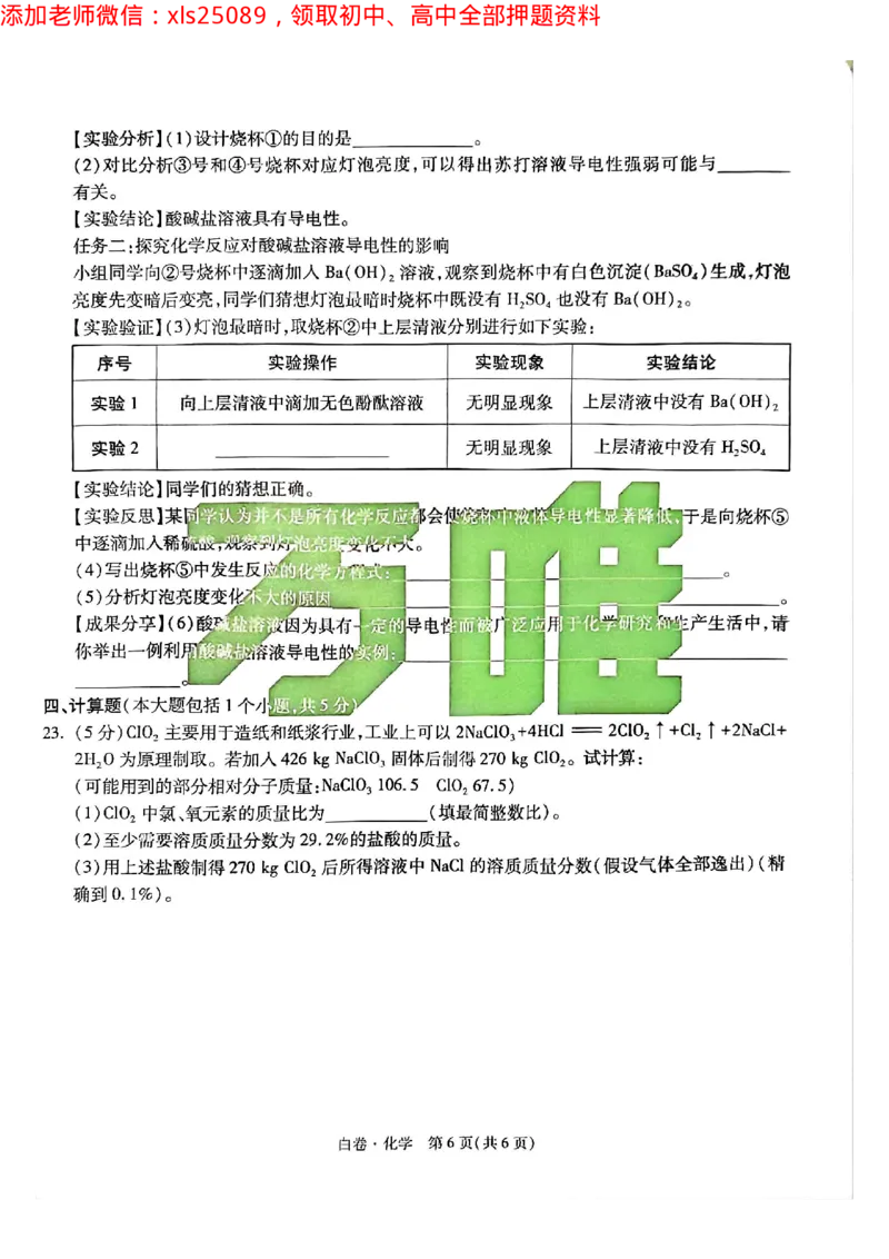 2025年重庆化学白卷试题_初中资料合集_2025《万唯中考&bull;黑白卷》多地方版（更30省）_2025《万唯中考&bull;黑白卷》7科全套（重庆）_化学