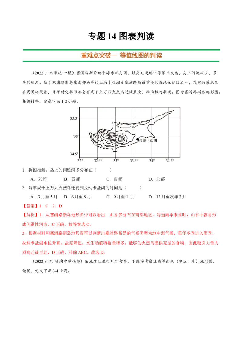 专题14图表判读（解析版）_9.2025地理总复习_2023年新高考复习资料_二轮复习_抓重点&middot;破难点2023年高考地理二轮复习重难点突破高分训练营287547423