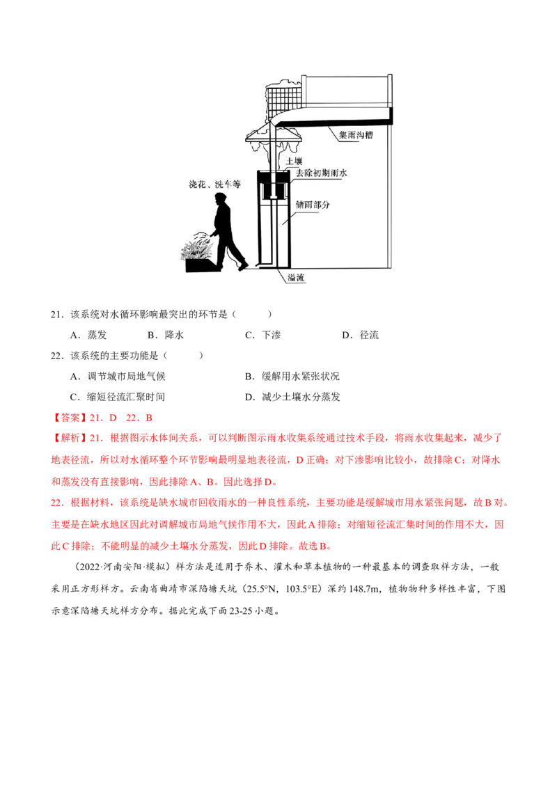 专题14图表判读（解析版）_9.2025地理总复习_2023年新高考复习资料_二轮复习_抓重点&middot;破难点2023年高考地理二轮复习重难点突破高分训练营287547423