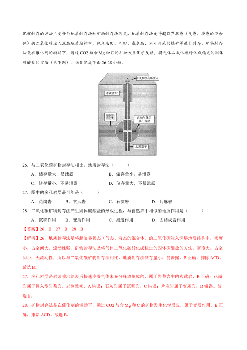 专题14图表判读（解析版）_9.2025地理总复习_2023年新高考复习资料_二轮复习_抓重点&middot;破难点2023年高考地理二轮复习重难点突破高分训练营287547423