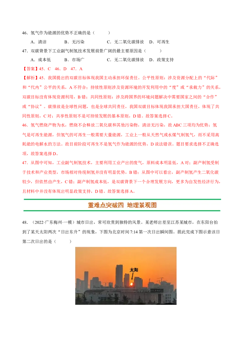 专题14图表判读（解析版）_9.2025地理总复习_2023年新高考复习资料_二轮复习_抓重点&middot;破难点2023年高考地理二轮复习重难点突破高分训练营287547423
