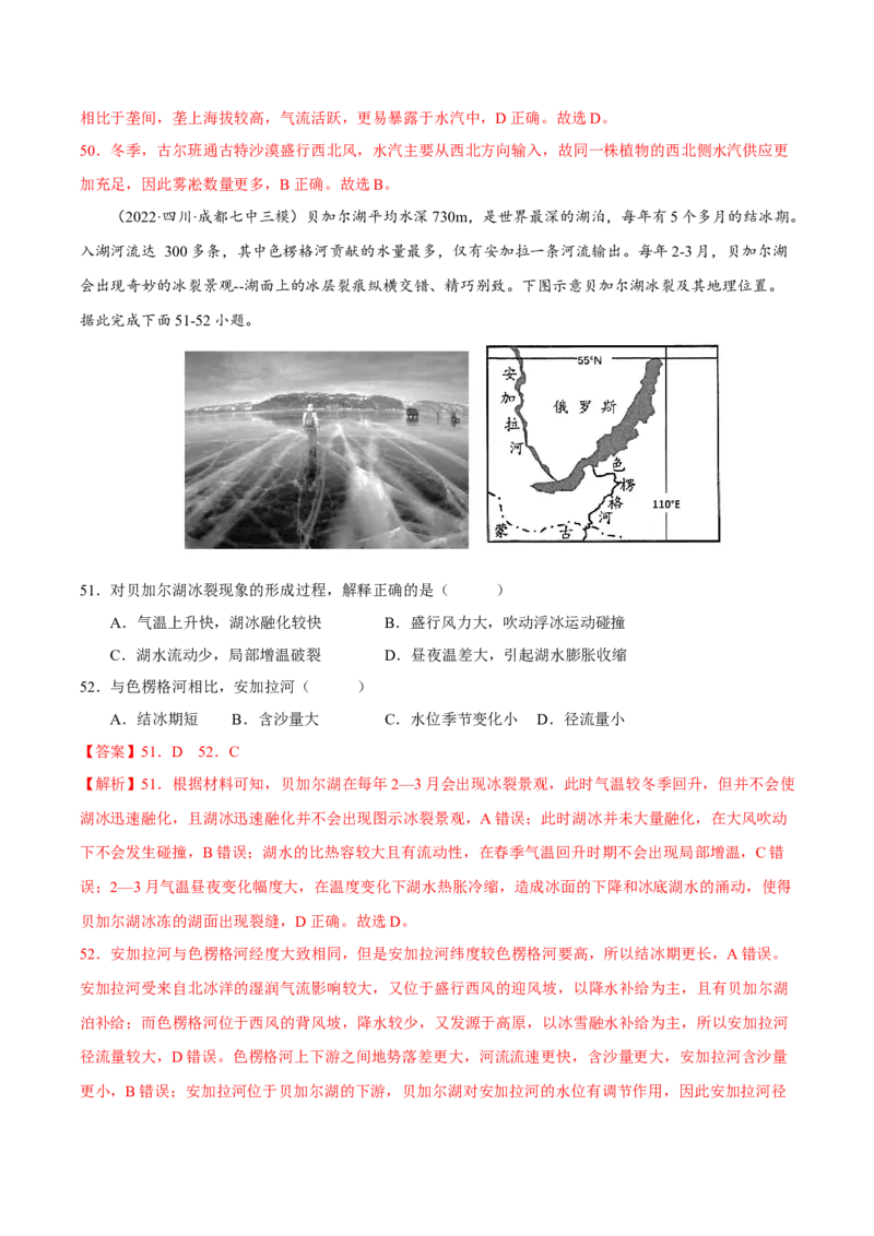 专题14图表判读（解析版）_9.2025地理总复习_2023年新高考复习资料_二轮复习_抓重点&middot;破难点2023年高考地理二轮复习重难点突破高分训练营287547423