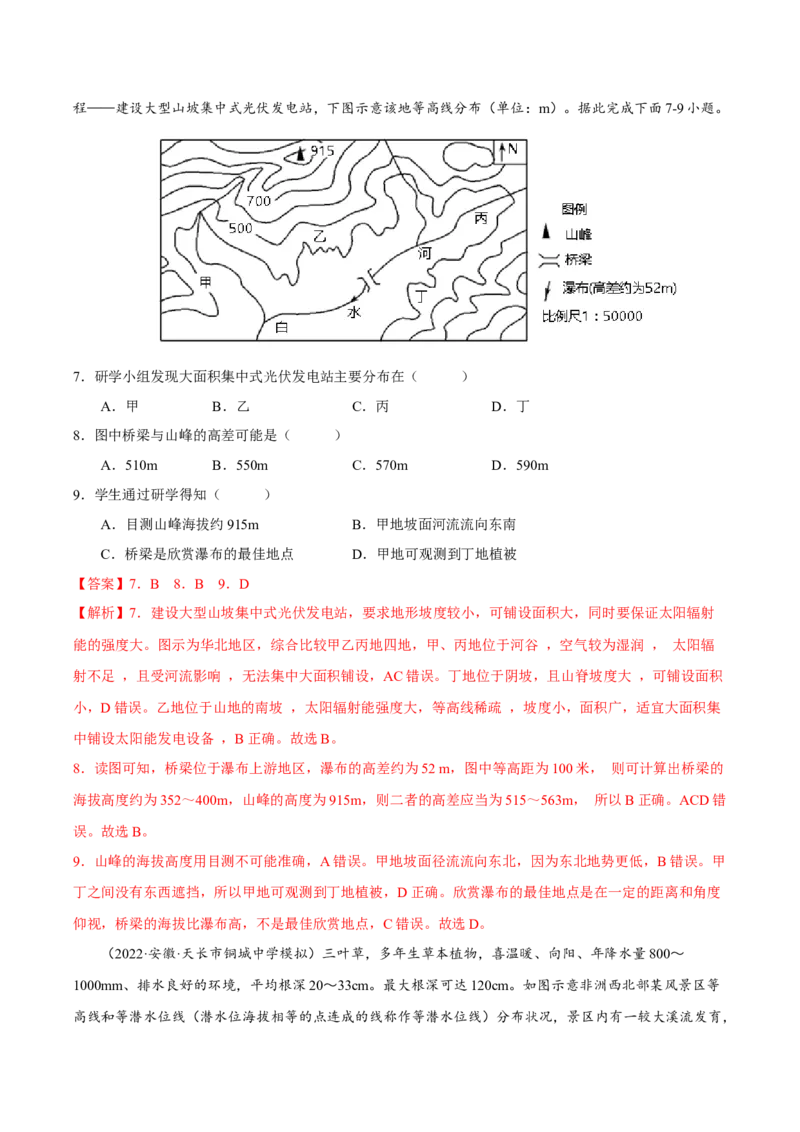 专题14图表判读（解析版）_9.2025地理总复习_2023年新高考复习资料_二轮复习_抓重点&middot;破难点2023年高考地理二轮复习重难点突破高分训练营287547423