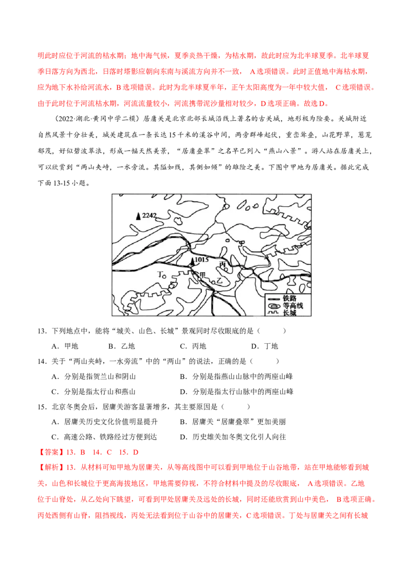 专题14图表判读（解析版）_9.2025地理总复习_2023年新高考复习资料_二轮复习_抓重点&middot;破难点2023年高考地理二轮复习重难点突破高分训练营287547423