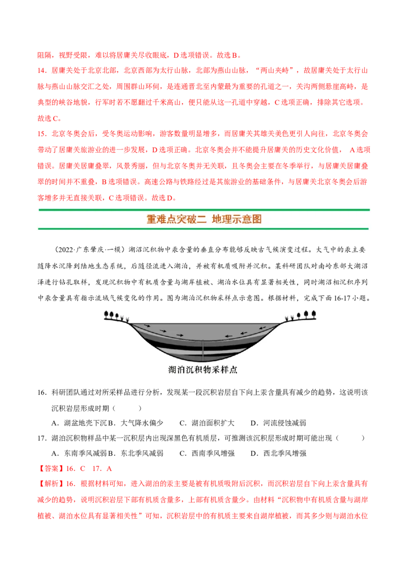 专题14图表判读（解析版）_9.2025地理总复习_2023年新高考复习资料_二轮复习_抓重点&middot;破难点2023年高考地理二轮复习重难点突破高分训练营287547423