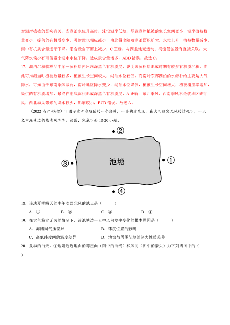 专题14图表判读（解析版）_9.2025地理总复习_2023年新高考复习资料_二轮复习_抓重点&middot;破难点2023年高考地理二轮复习重难点突破高分训练营287547423