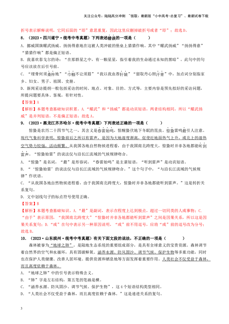 考点4标点符号（好题冲关）-备战2024年中考语文一轮复习考点帮（统编版全国通用）（解析版）_02中考总复习（2026版更新中）_01-语文-中考总复习_2024年中考资料_一轮复习