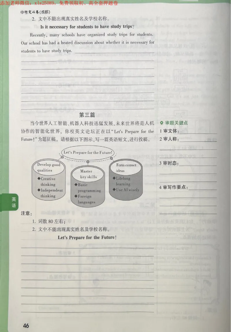 2025《万唯中考&bull;成都定心卷》英语大题_初中资料合集_万唯2025版万唯中考《定心卷》全国地方版实时更新（已更11省）_2025万唯中考《定心卷》5科（成都）