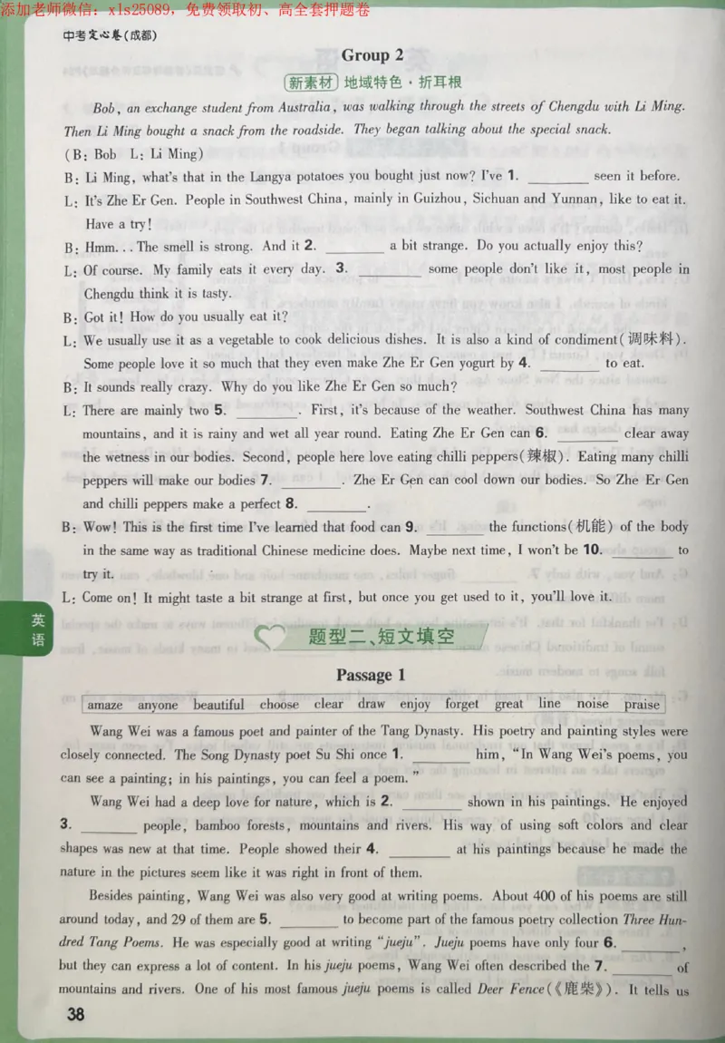 2025《万唯中考&bull;成都定心卷》英语大题_初中资料合集_万唯2025版万唯中考《定心卷》全国地方版实时更新（已更11省）_2025万唯中考《定心卷》5科（成都）