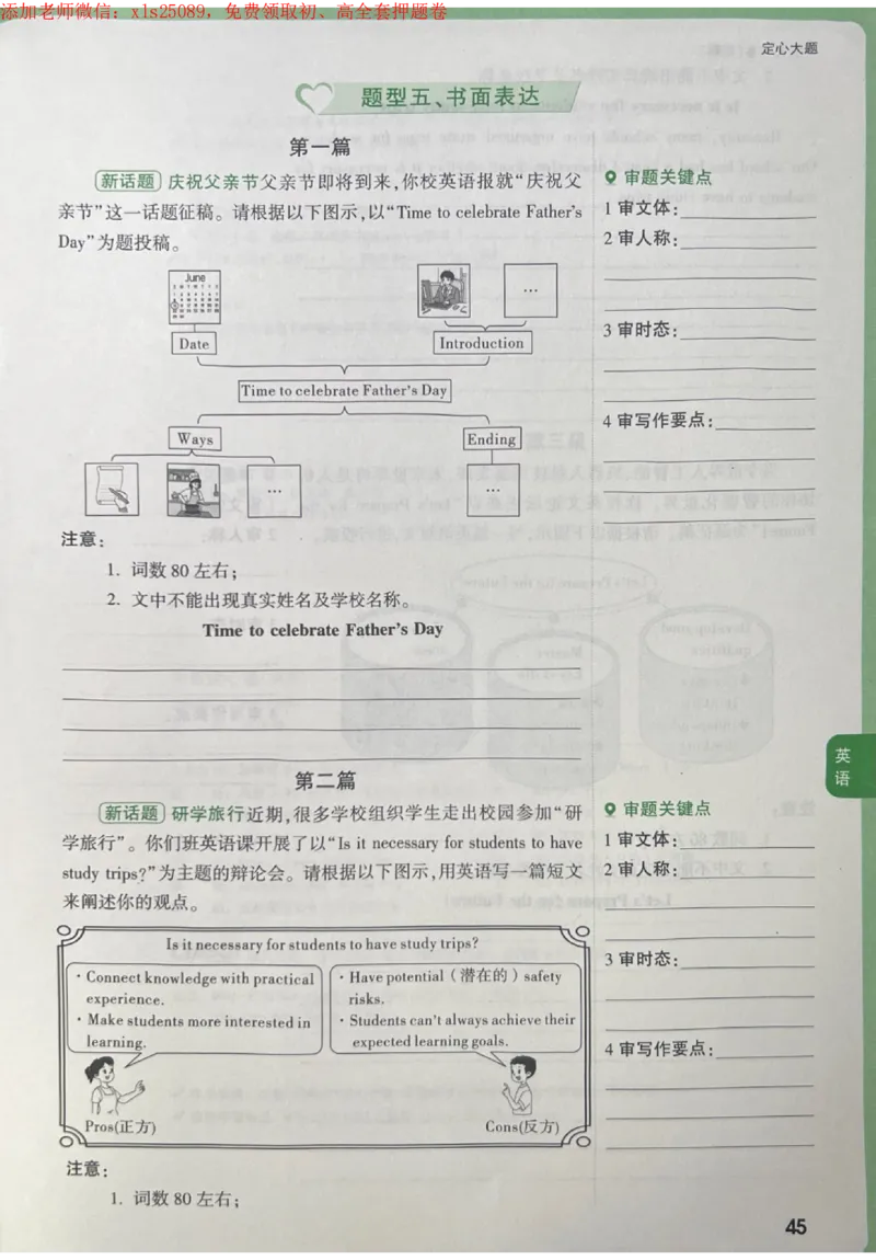 2025《万唯中考&bull;成都定心卷》英语大题_初中资料合集_万唯2025版万唯中考《定心卷》全国地方版实时更新（已更11省）_2025万唯中考《定心卷》5科（成都）