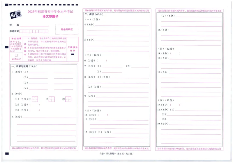 2025版WW黑白卷答题卡-白卷_初中资料合集_2025《万唯中考&bull;黑白卷》多地方版（更30省）_2025《万唯中考&bull;黑白卷》7科全套（福建）