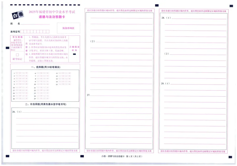 2025版WW黑白卷答题卡-白卷_初中资料合集_2025《万唯中考&bull;黑白卷》多地方版（更30省）_2025《万唯中考&bull;黑白卷》7科全套（福建）