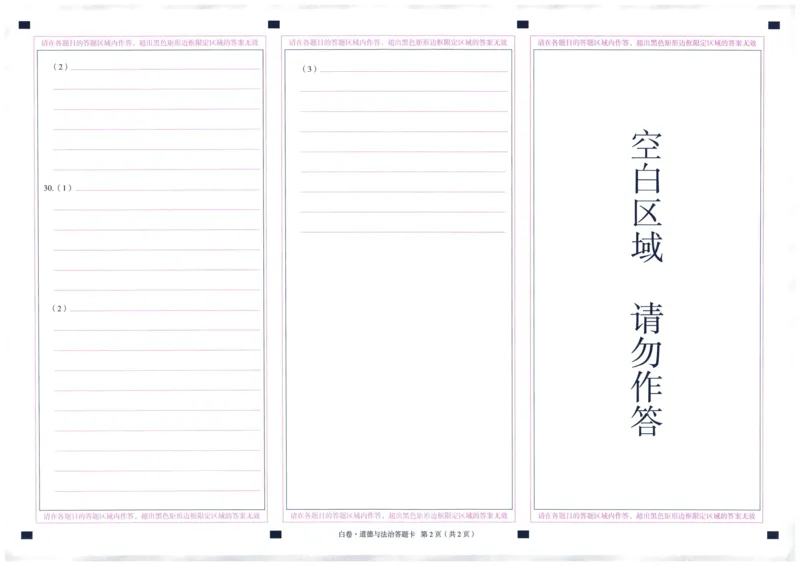 2025版WW黑白卷答题卡-白卷_初中资料合集_2025《万唯中考&bull;黑白卷》多地方版（更30省）_2025《万唯中考&bull;黑白卷》7科全套（福建）