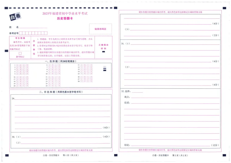 2025版WW黑白卷答题卡-白卷_初中资料合集_2025《万唯中考&bull;黑白卷》多地方版（更30省）_2025《万唯中考&bull;黑白卷》7科全套（福建）