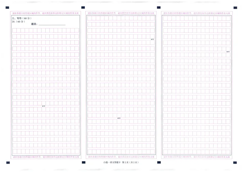 2025版WW黑白卷答题卡-白卷_初中资料合集_2025《万唯中考&bull;黑白卷》多地方版（更30省）_2025《万唯中考&bull;黑白卷》7科全套（福建）