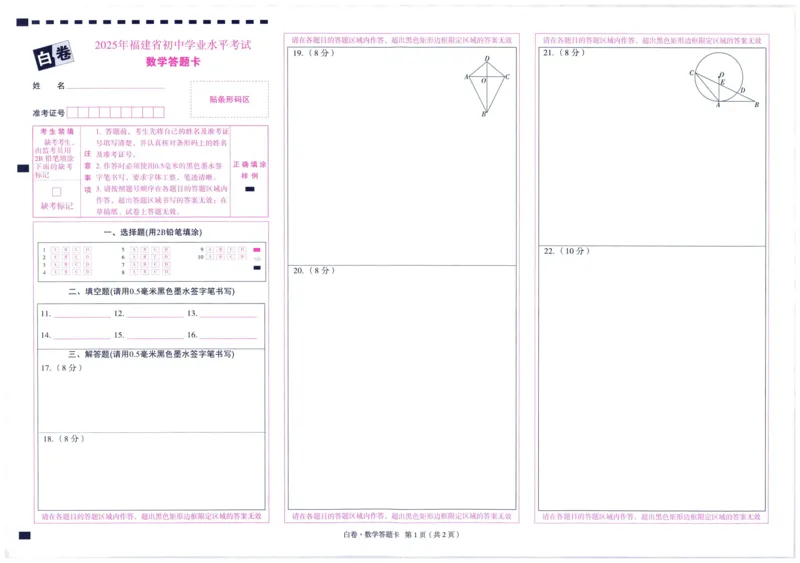 2025版WW黑白卷答题卡-白卷_初中资料合集_2025《万唯中考&bull;黑白卷》多地方版（更30省）_2025《万唯中考&bull;黑白卷》7科全套（福建）