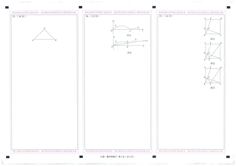 2025版WW黑白卷答题卡-白卷_初中资料合集_2025《万唯中考&bull;黑白卷》多地方版（更30省）_2025《万唯中考&bull;黑白卷》7科全套（福建）