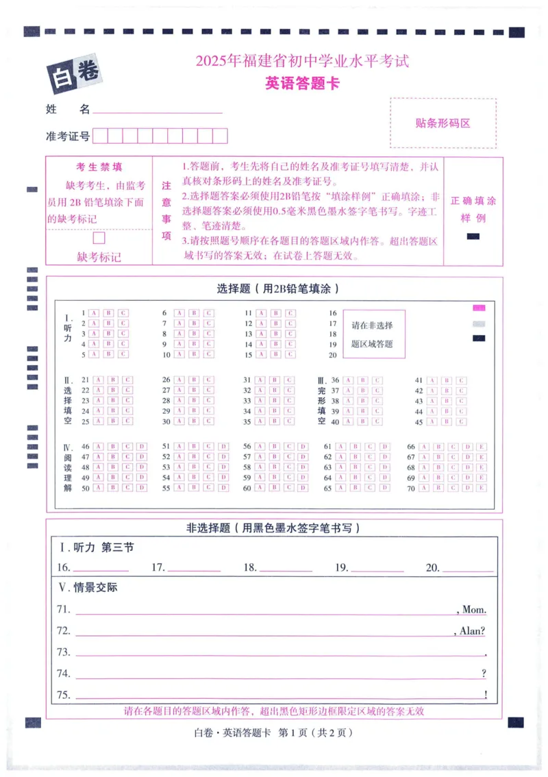 2025版WW黑白卷答题卡-白卷_初中资料合集_2025《万唯中考&bull;黑白卷》多地方版（更30省）_2025《万唯中考&bull;黑白卷》7科全套（福建）
