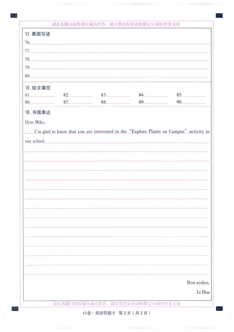 2025版WW黑白卷答题卡-白卷_初中资料合集_2025《万唯中考&bull;黑白卷》多地方版（更30省）_2025《万唯中考&bull;黑白卷》7科全套（福建）