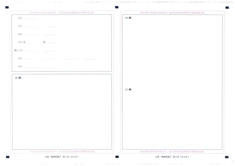 2025版WW黑白卷答题卡-白卷_初中资料合集_2025《万唯中考&bull;黑白卷》多地方版（更30省）_2025《万唯中考&bull;黑白卷》7科全套（福建）