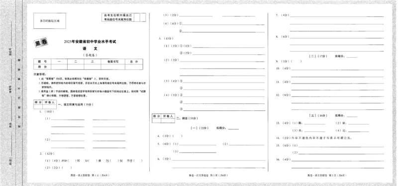 中考黑白卷-答题卡_初中资料合集_2025《万唯中考&bull;黑白卷》多地方版（更30省）_2025《万唯中考&bull;黑白卷》7科全套（安徽）