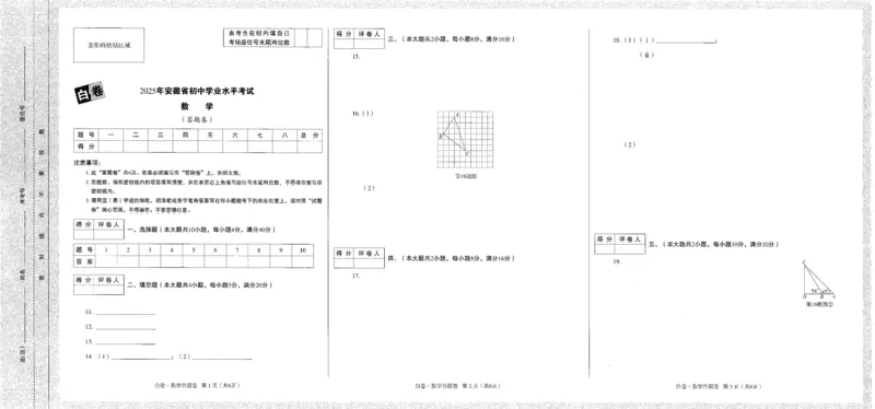 中考黑白卷-答题卡_初中资料合集_2025《万唯中考&bull;黑白卷》多地方版（更30省）_2025《万唯中考&bull;黑白卷》7科全套（安徽）