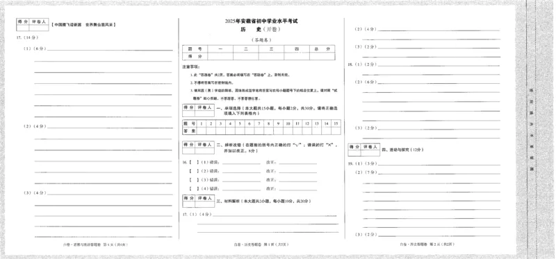 中考黑白卷-答题卡_初中资料合集_2025《万唯中考&bull;黑白卷》多地方版（更30省）_2025《万唯中考&bull;黑白卷》7科全套（安徽）