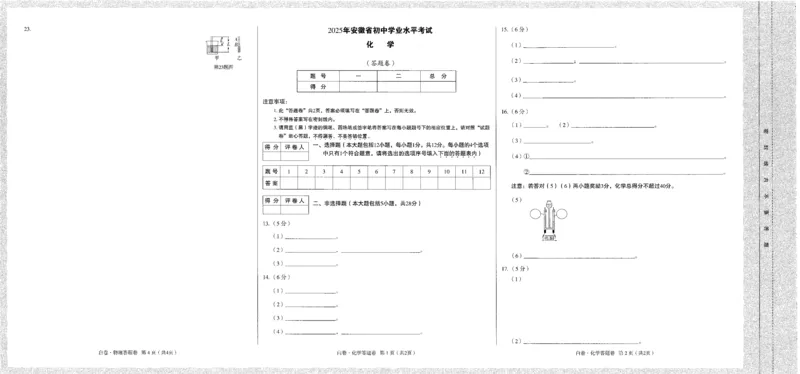 中考黑白卷-答题卡_初中资料合集_2025《万唯中考&bull;黑白卷》多地方版（更30省）_2025《万唯中考&bull;黑白卷》7科全套（安徽）