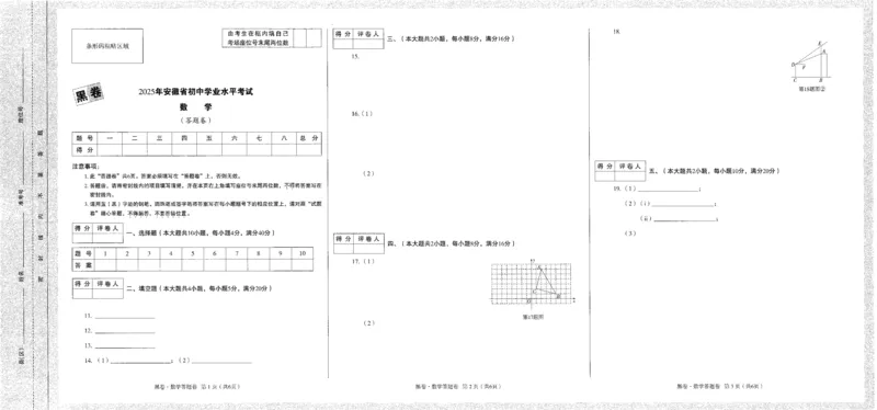 中考黑白卷-答题卡_初中资料合集_2025《万唯中考&bull;黑白卷》多地方版（更30省）_2025《万唯中考&bull;黑白卷》7科全套（安徽）