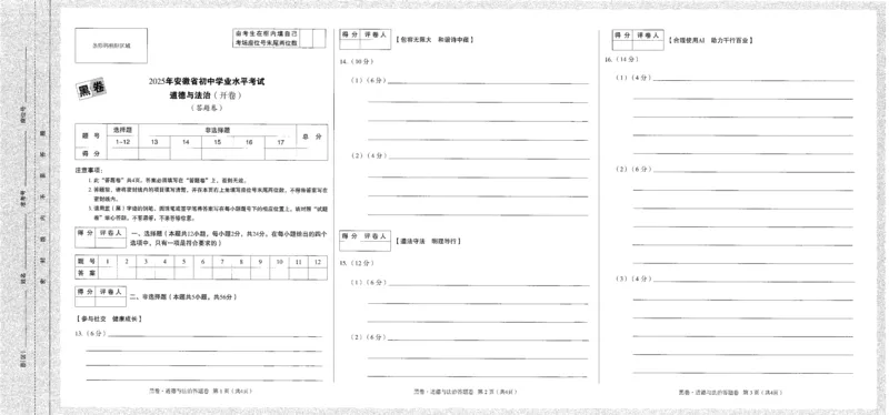 中考黑白卷-答题卡_初中资料合集_2025《万唯中考&bull;黑白卷》多地方版（更30省）_2025《万唯中考&bull;黑白卷》7科全套（安徽）