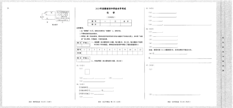 中考黑白卷-答题卡_初中资料合集_2025《万唯中考&bull;黑白卷》多地方版（更30省）_2025《万唯中考&bull;黑白卷》7科全套（安徽）