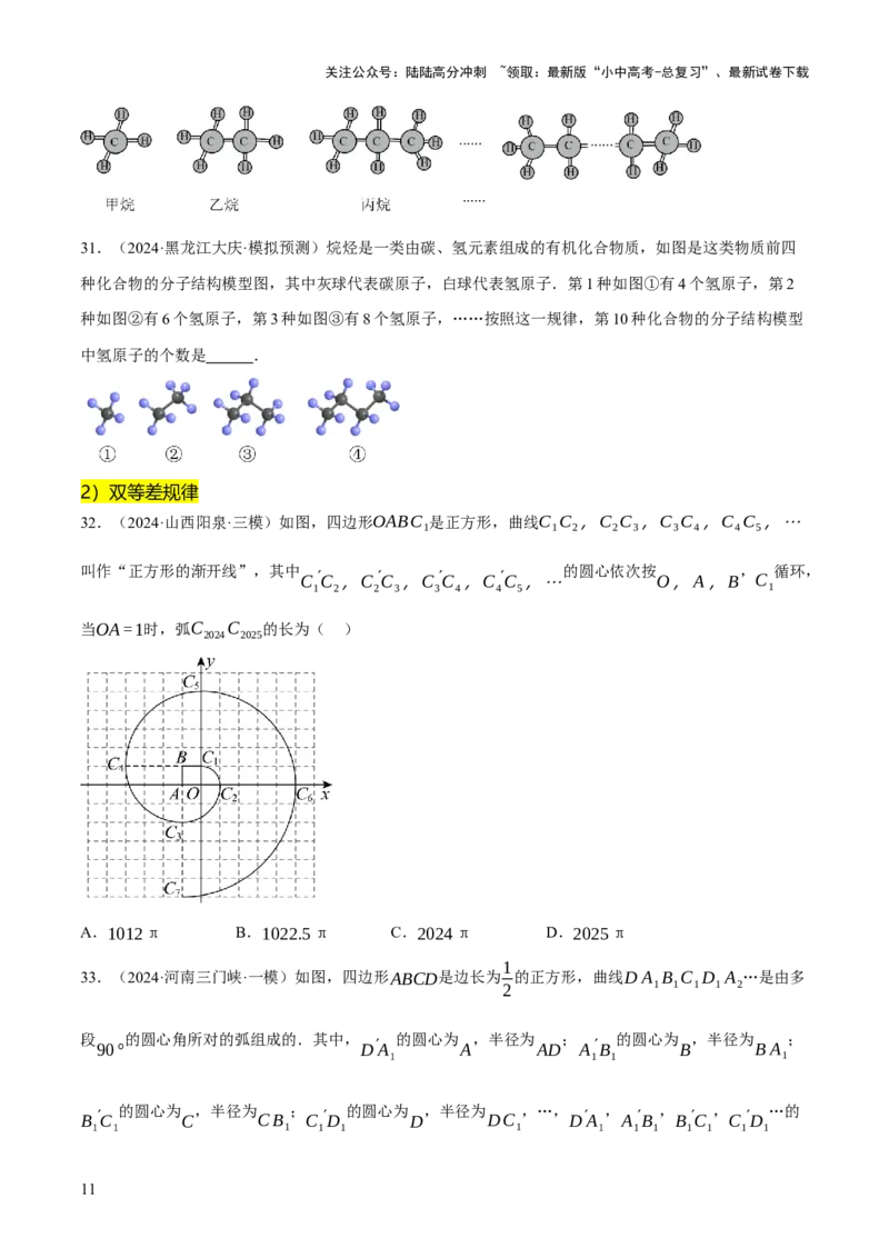 重难点01规律探索问题（4种类型16种题型+专项训练）（原卷版）_02中考总复习（2026版更新中）_02-数学-中考总复习_2025中考复习资料_2025中考二轮课件ppt+讲义+练习数学_讲义+练习