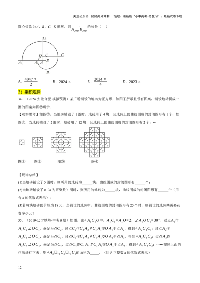 重难点01规律探索问题（4种类型16种题型+专项训练）（原卷版）_02中考总复习（2026版更新中）_02-数学-中考总复习_2025中考复习资料_2025中考二轮课件ppt+讲义+练习数学_讲义+练习