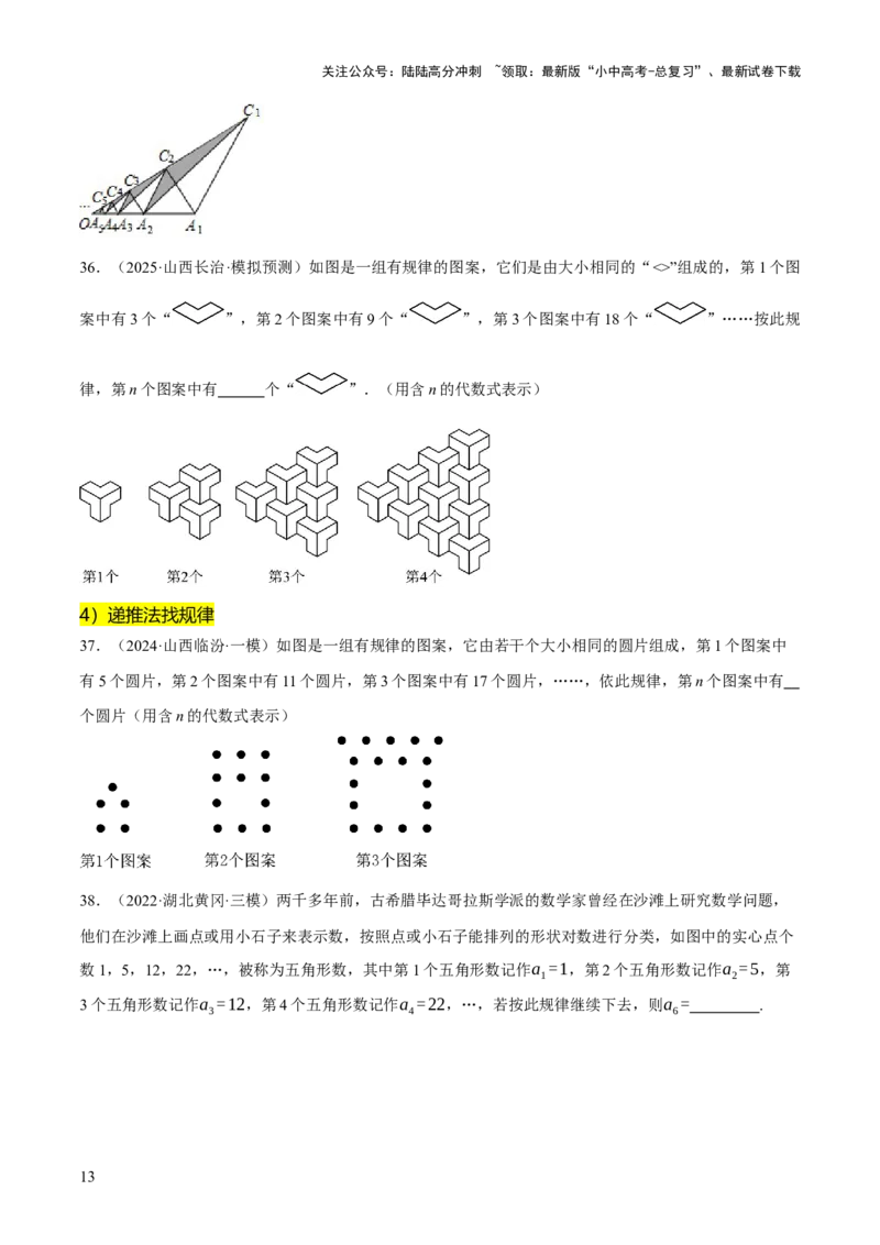重难点01规律探索问题（4种类型16种题型+专项训练）（原卷版）_02中考总复习（2026版更新中）_02-数学-中考总复习_2025中考复习资料_2025中考二轮课件ppt+讲义+练习数学_讲义+练习