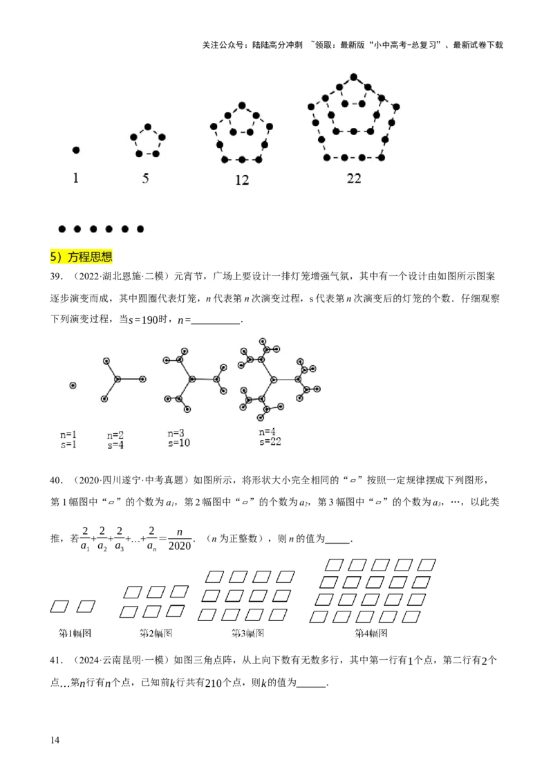 重难点01规律探索问题（4种类型16种题型+专项训练）（原卷版）_02中考总复习（2026版更新中）_02-数学-中考总复习_2025中考复习资料_2025中考二轮课件ppt+讲义+练习数学_讲义+练习
