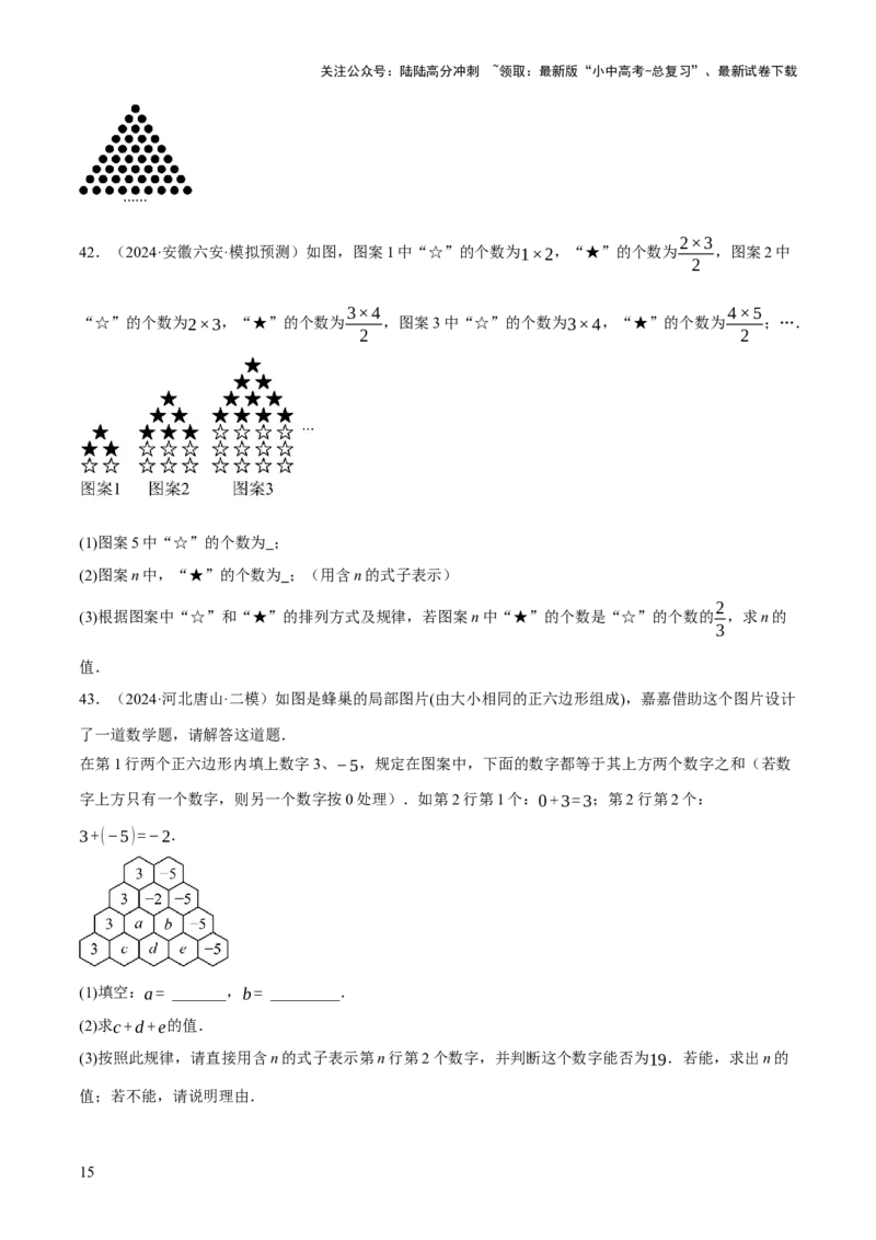 重难点01规律探索问题（4种类型16种题型+专项训练）（原卷版）_02中考总复习（2026版更新中）_02-数学-中考总复习_2025中考复习资料_2025中考二轮课件ppt+讲义+练习数学_讲义+练习