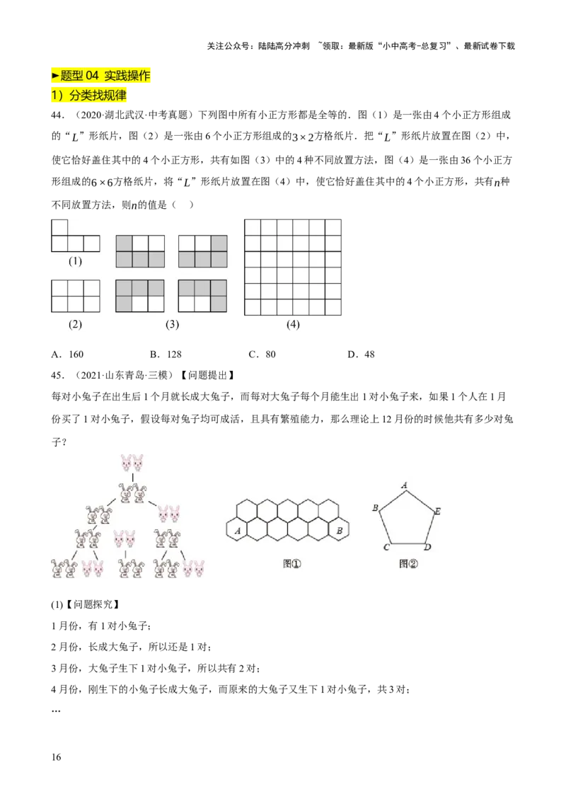 重难点01规律探索问题（4种类型16种题型+专项训练）（原卷版）_02中考总复习（2026版更新中）_02-数学-中考总复习_2025中考复习资料_2025中考二轮课件ppt+讲义+练习数学_讲义+练习