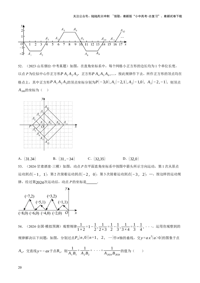 重难点01规律探索问题（4种类型16种题型+专项训练）（原卷版）_02中考总复习（2026版更新中）_02-数学-中考总复习_2025中考复习资料_2025中考二轮课件ppt+讲义+练习数学_讲义+练习
