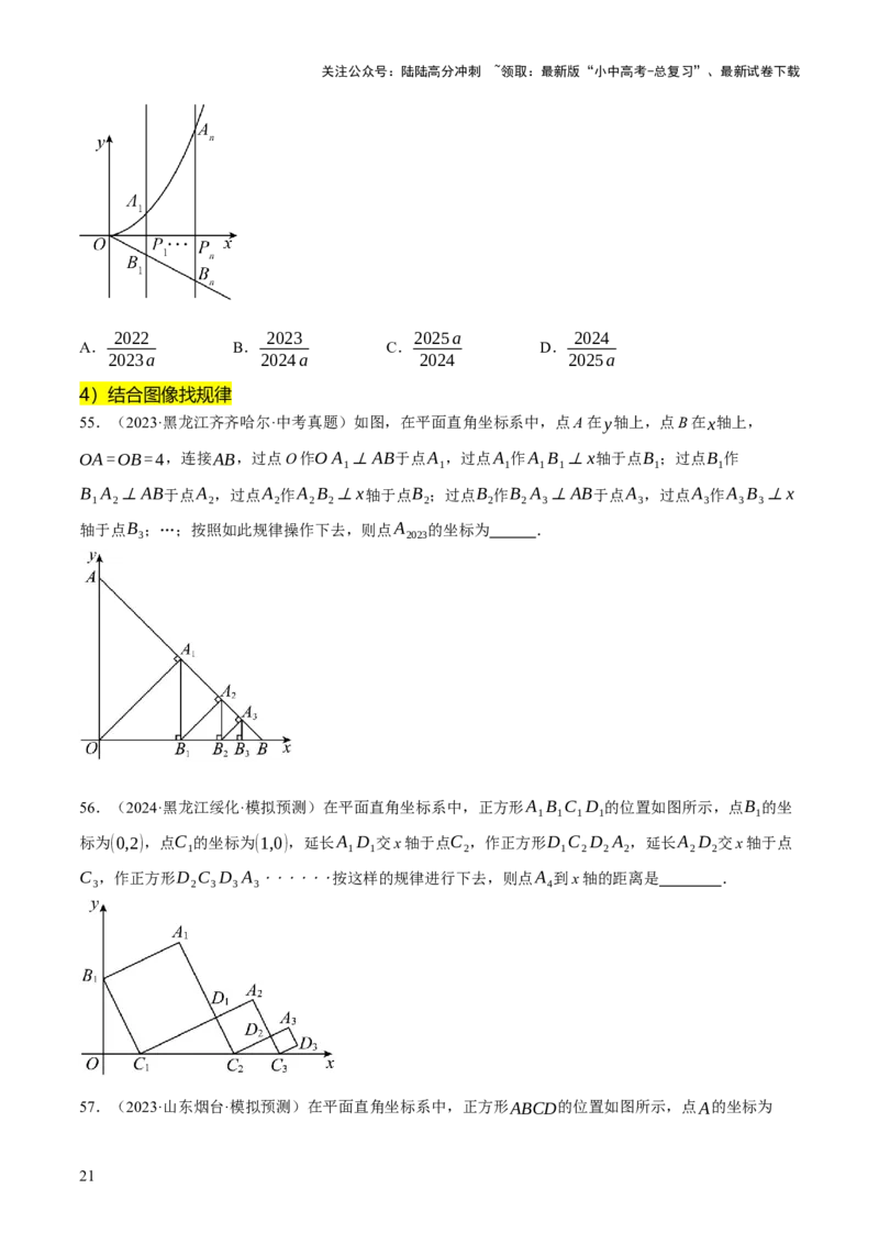 重难点01规律探索问题（4种类型16种题型+专项训练）（原卷版）_02中考总复习（2026版更新中）_02-数学-中考总复习_2025中考复习资料_2025中考二轮课件ppt+讲义+练习数学_讲义+练习