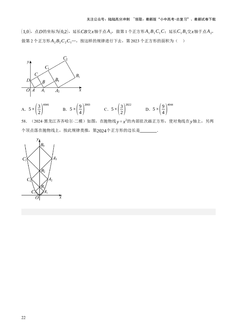 重难点01规律探索问题（4种类型16种题型+专项训练）（原卷版）_02中考总复习（2026版更新中）_02-数学-中考总复习_2025中考复习资料_2025中考二轮课件ppt+讲义+练习数学_讲义+练习