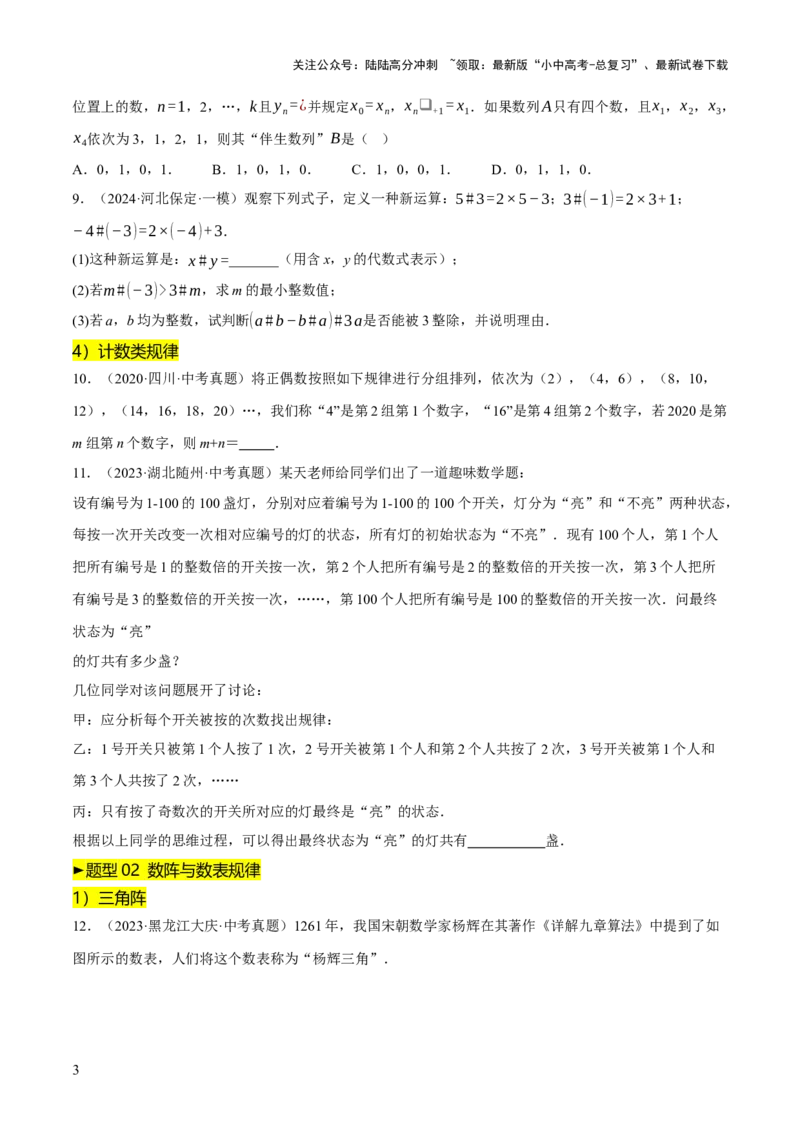 重难点01规律探索问题（4种类型16种题型+专项训练）（原卷版）_02中考总复习（2026版更新中）_02-数学-中考总复习_2025中考复习资料_2025中考二轮课件ppt+讲义+练习数学_讲义+练习