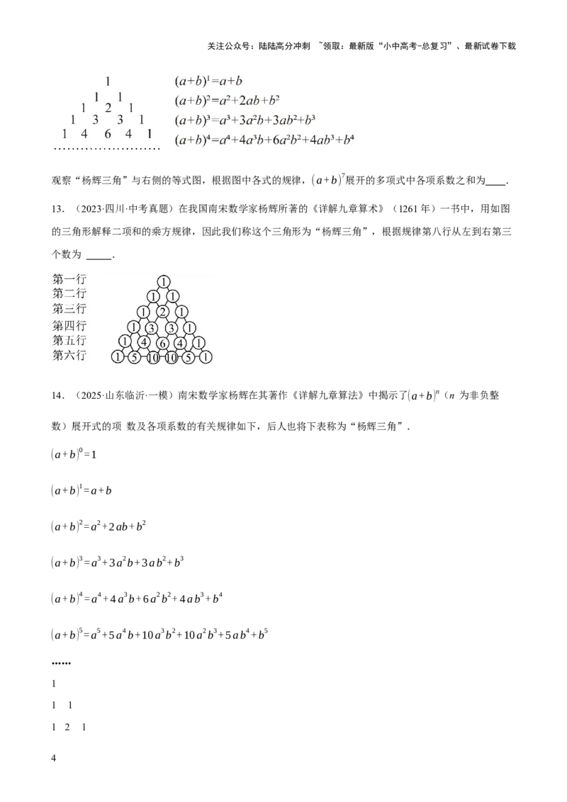 重难点01规律探索问题（4种类型16种题型+专项训练）（原卷版）_02中考总复习（2026版更新中）_02-数学-中考总复习_2025中考复习资料_2025中考二轮课件ppt+讲义+练习数学_讲义+练习