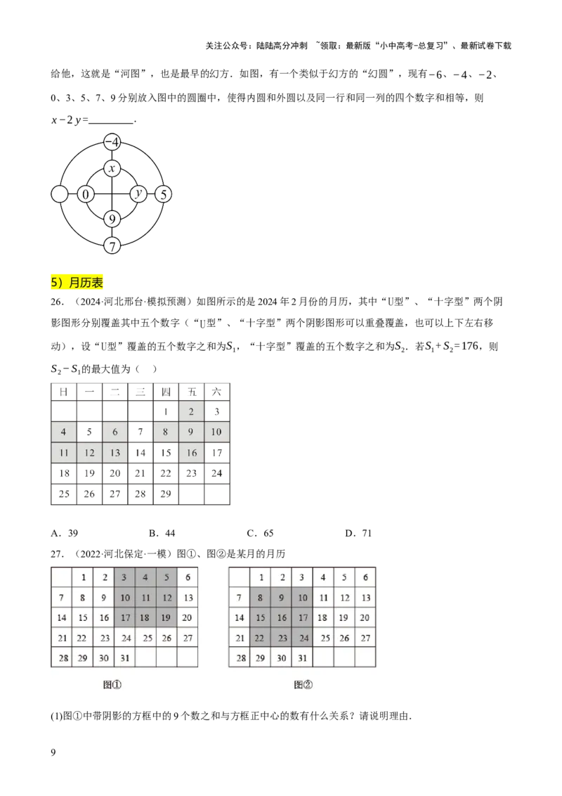 重难点01规律探索问题（4种类型16种题型+专项训练）（原卷版）_02中考总复习（2026版更新中）_02-数学-中考总复习_2025中考复习资料_2025中考二轮课件ppt+讲义+练习数学_讲义+练习