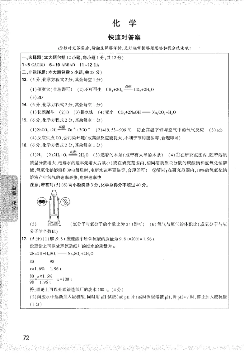 中考黑白卷-答案解析_76-79_初中资料合集_2025《万唯中考&bull;黑白卷》多地方版（更30省）_2025《万唯中考&bull;黑白卷》7科全套（安徽）_黑白卷-分开版_黑白卷-化学