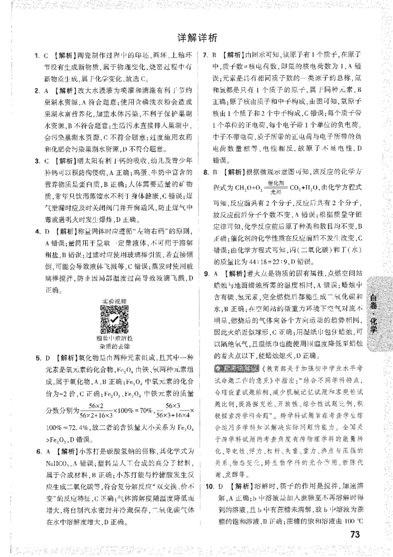 中考黑白卷-答案解析_76-79_初中资料合集_2025《万唯中考&bull;黑白卷》多地方版（更30省）_2025《万唯中考&bull;黑白卷》7科全套（安徽）_黑白卷-分开版_黑白卷-化学