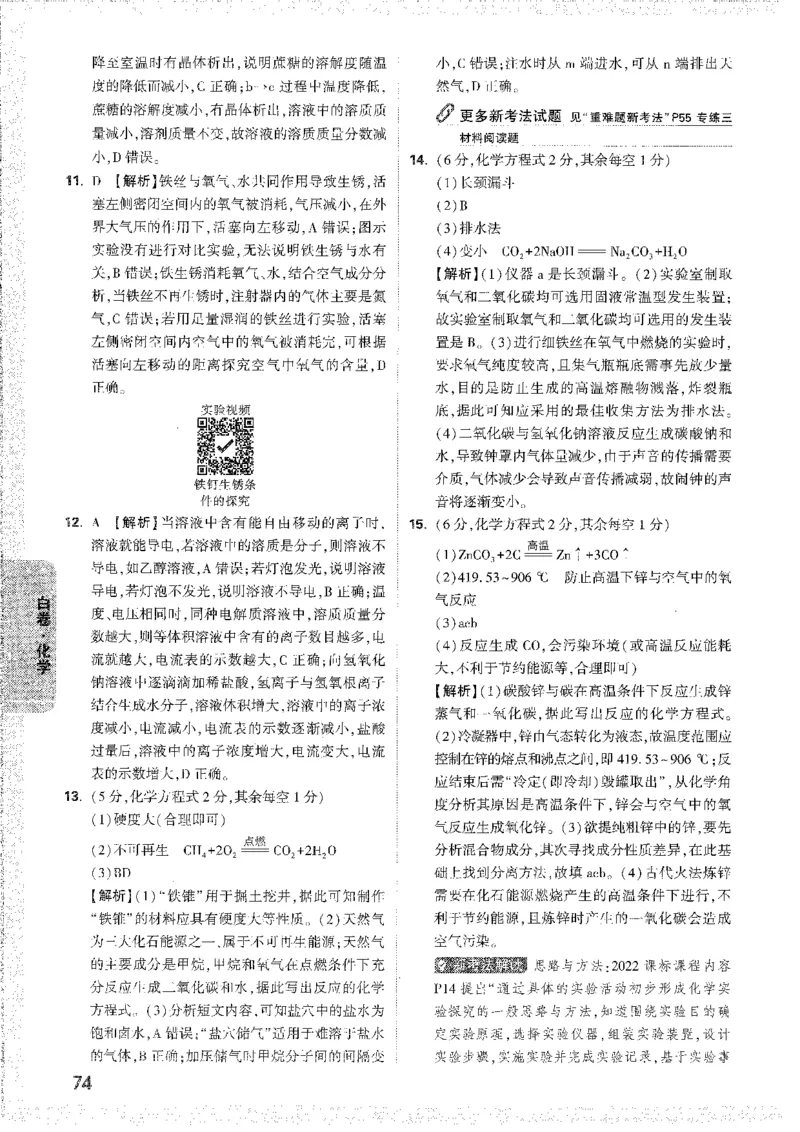 中考黑白卷-答案解析_76-79_初中资料合集_2025《万唯中考&bull;黑白卷》多地方版（更30省）_2025《万唯中考&bull;黑白卷》7科全套（安徽）_黑白卷-分开版_黑白卷-化学