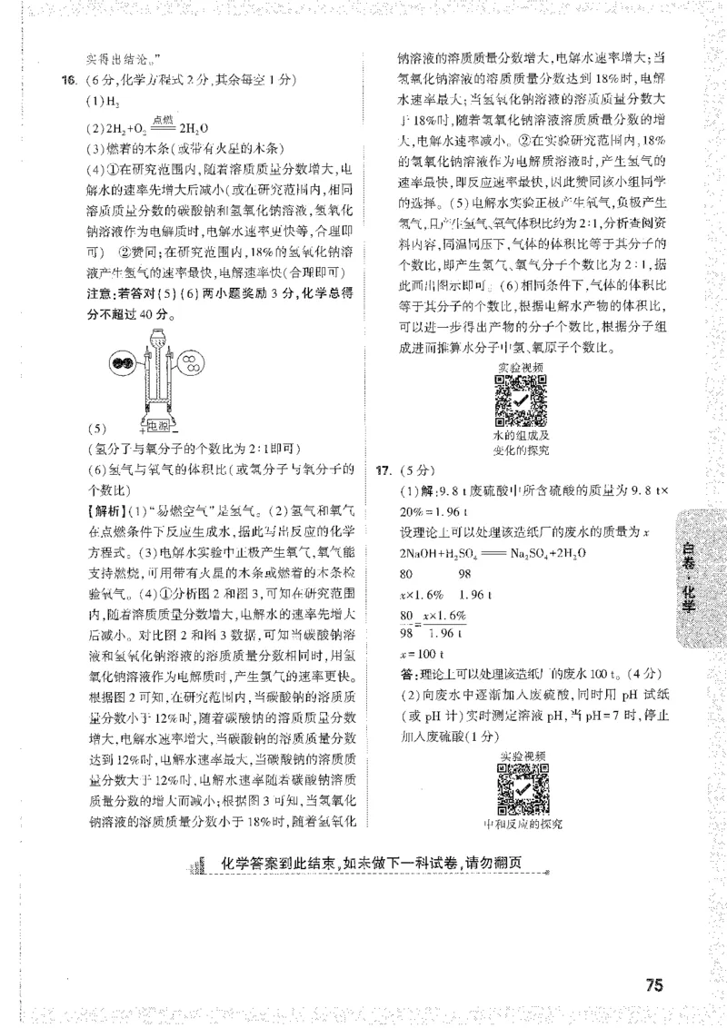 中考黑白卷-答案解析_76-79_初中资料合集_2025《万唯中考&bull;黑白卷》多地方版（更30省）_2025《万唯中考&bull;黑白卷》7科全套（安徽）_黑白卷-分开版_黑白卷-化学